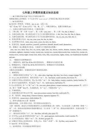 初一英语上册知识点归纳总结