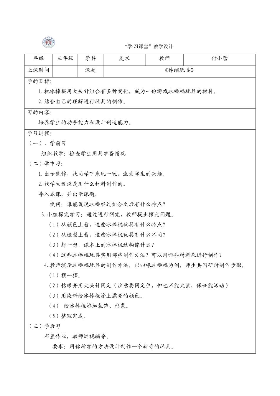 《伸缩玩具》_第1页