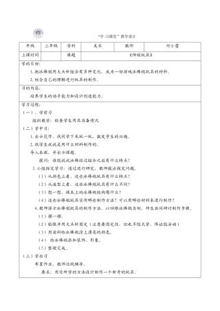 《伸缩玩具》