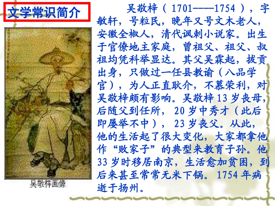 《范进中举》课件02_第3页