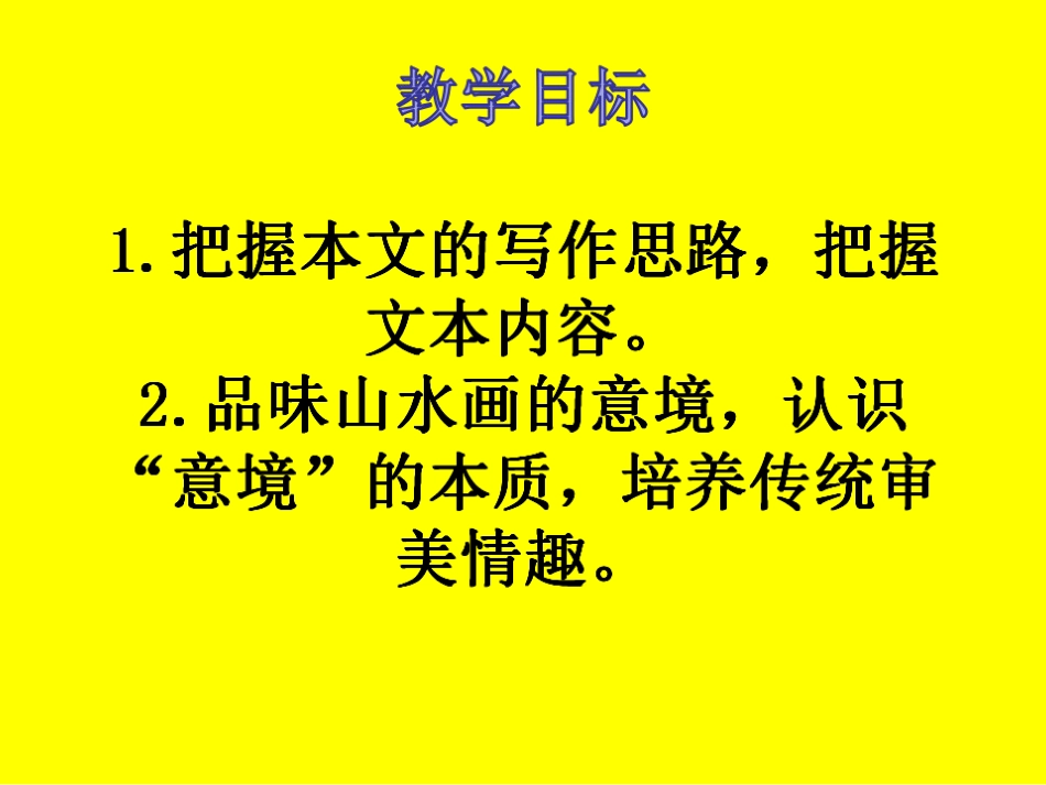 山水的意境-海日古丽_第2页