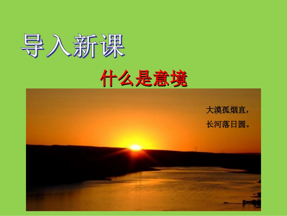 山水的意境-海日古丽_第3页