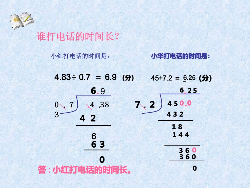 谁打电话时间长_第3页