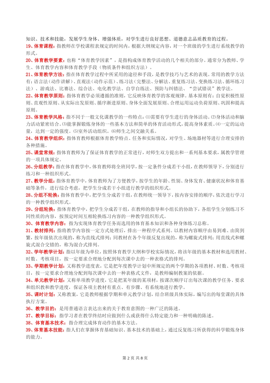 体育招聘名词解释题页_第2页