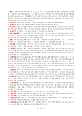 体育招聘名词解释题页