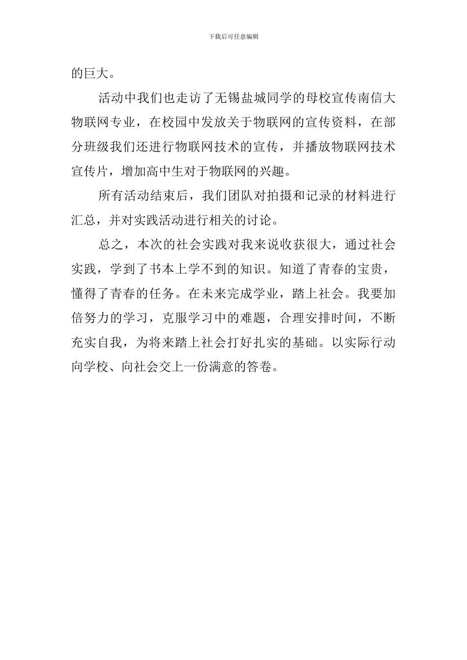 大学生暑期实践报告范文-780字_第2页
