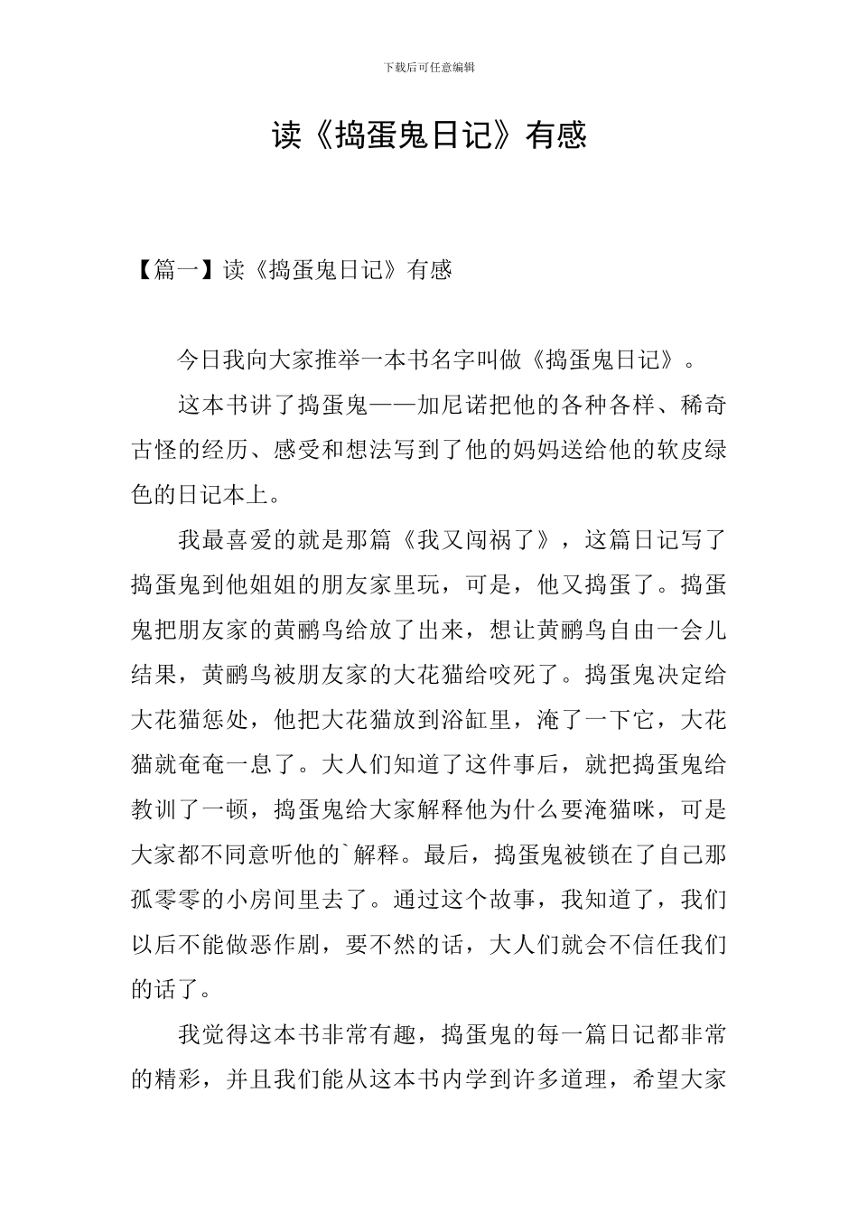 读《捣蛋鬼日记》有感_第1页
