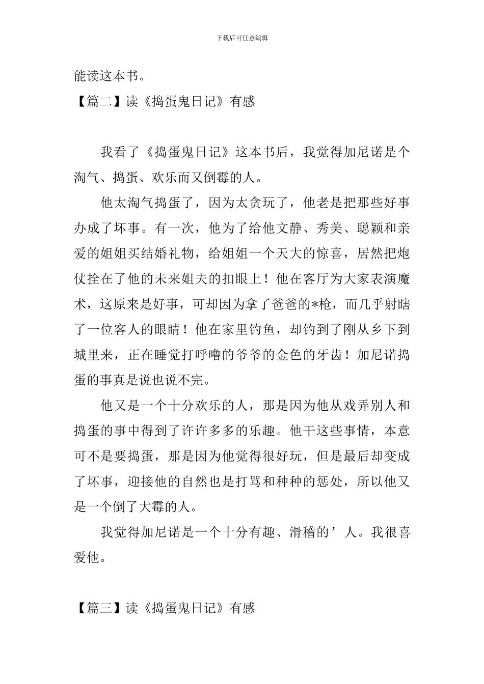 读《捣蛋鬼日记》有感_第2页