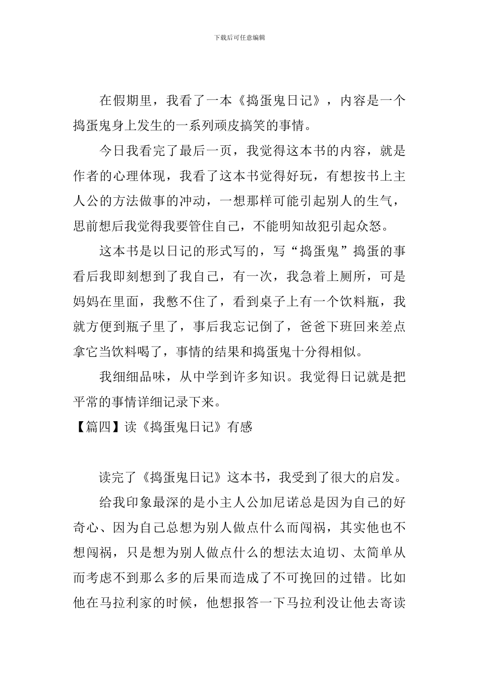 读《捣蛋鬼日记》有感_第3页
