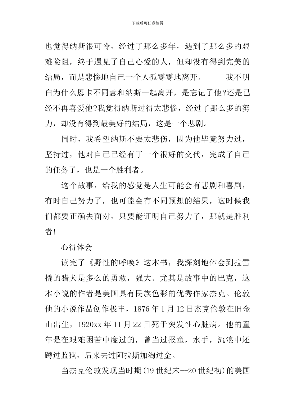 《热爱生命-野性的呼唤》读书心得体会_第2页