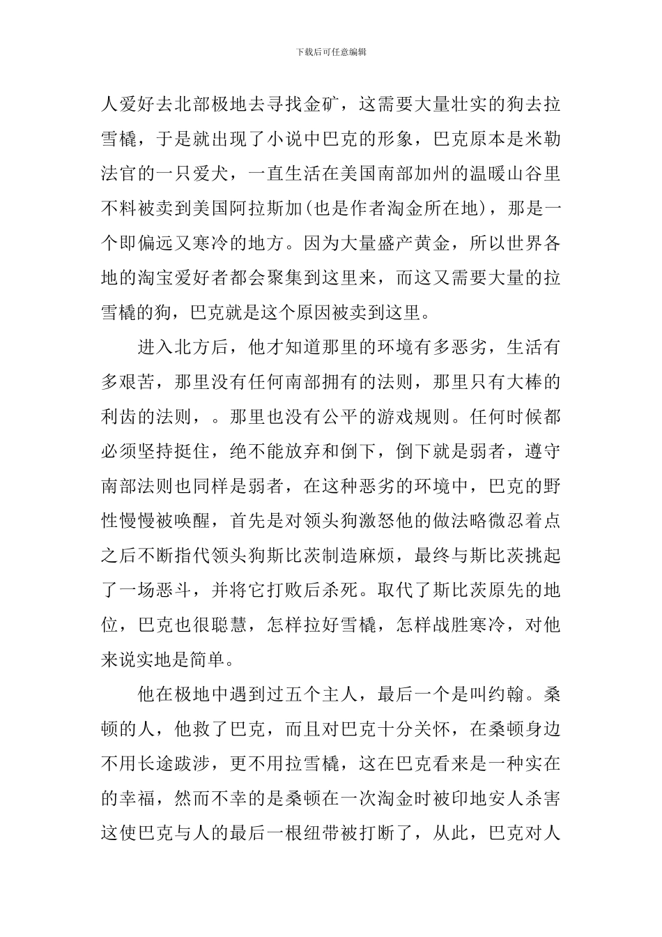 《热爱生命-野性的呼唤》读书心得体会_第3页