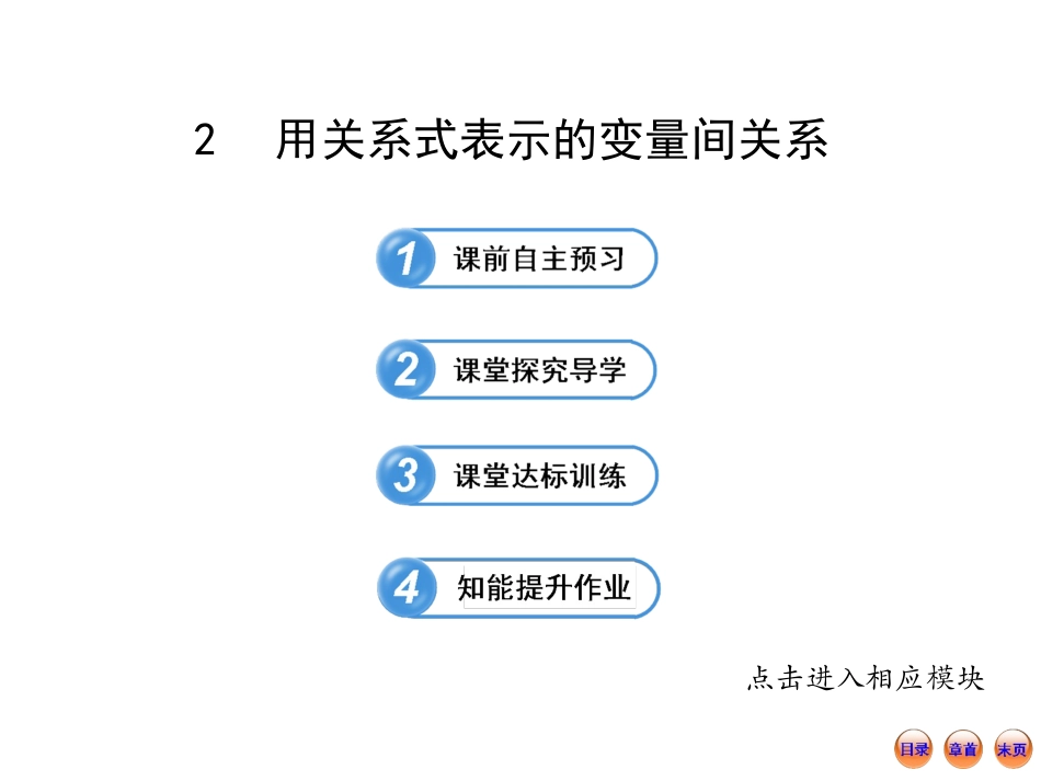 2013版初中数学金榜学案配套课件：42用关系式表示的变量间关系（北师大版七年级下册）_第1页