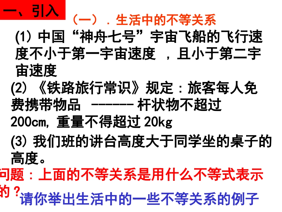 必修5——31不等关系与不等式_第2页