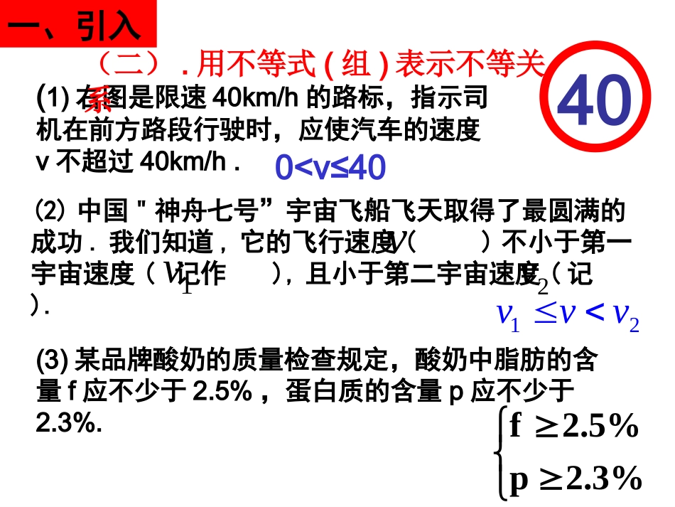 必修5——31不等关系与不等式_第3页