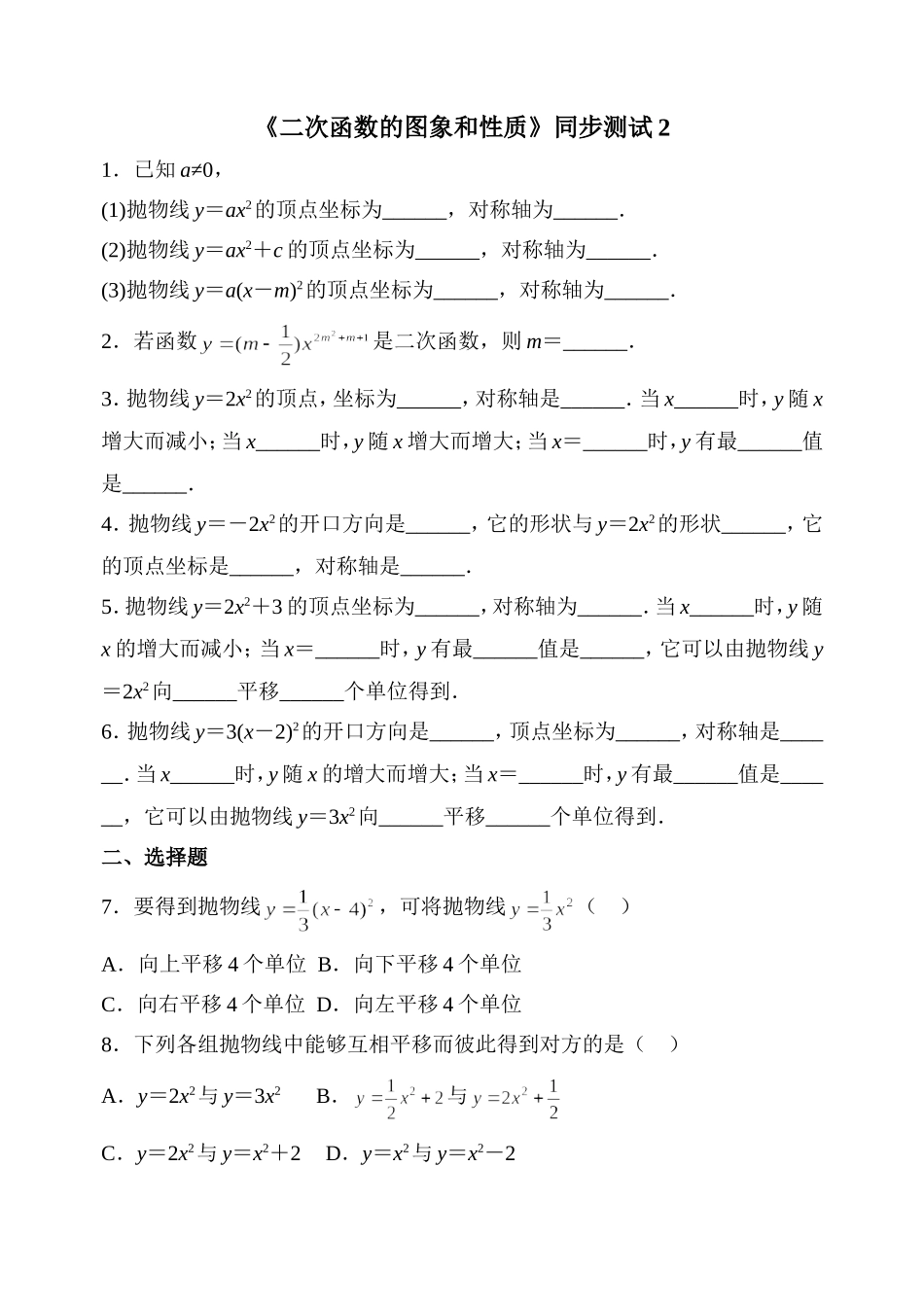 《二次函数的图象和性质》同步测试2_第1页