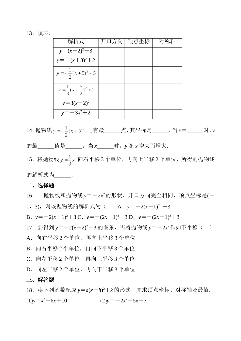 《二次函数的图象和性质》同步测试2_第3页