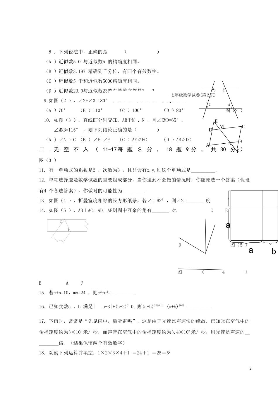 2011学年第二学期广东省化州市文楼第一中学七年级(下)数学_第2页