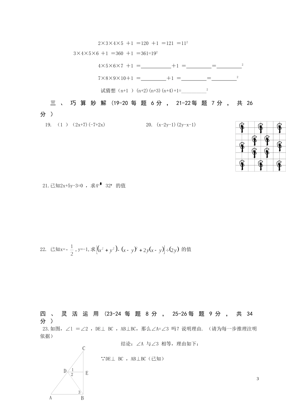 2011学年第二学期广东省化州市文楼第一中学七年级(下)数学_第3页