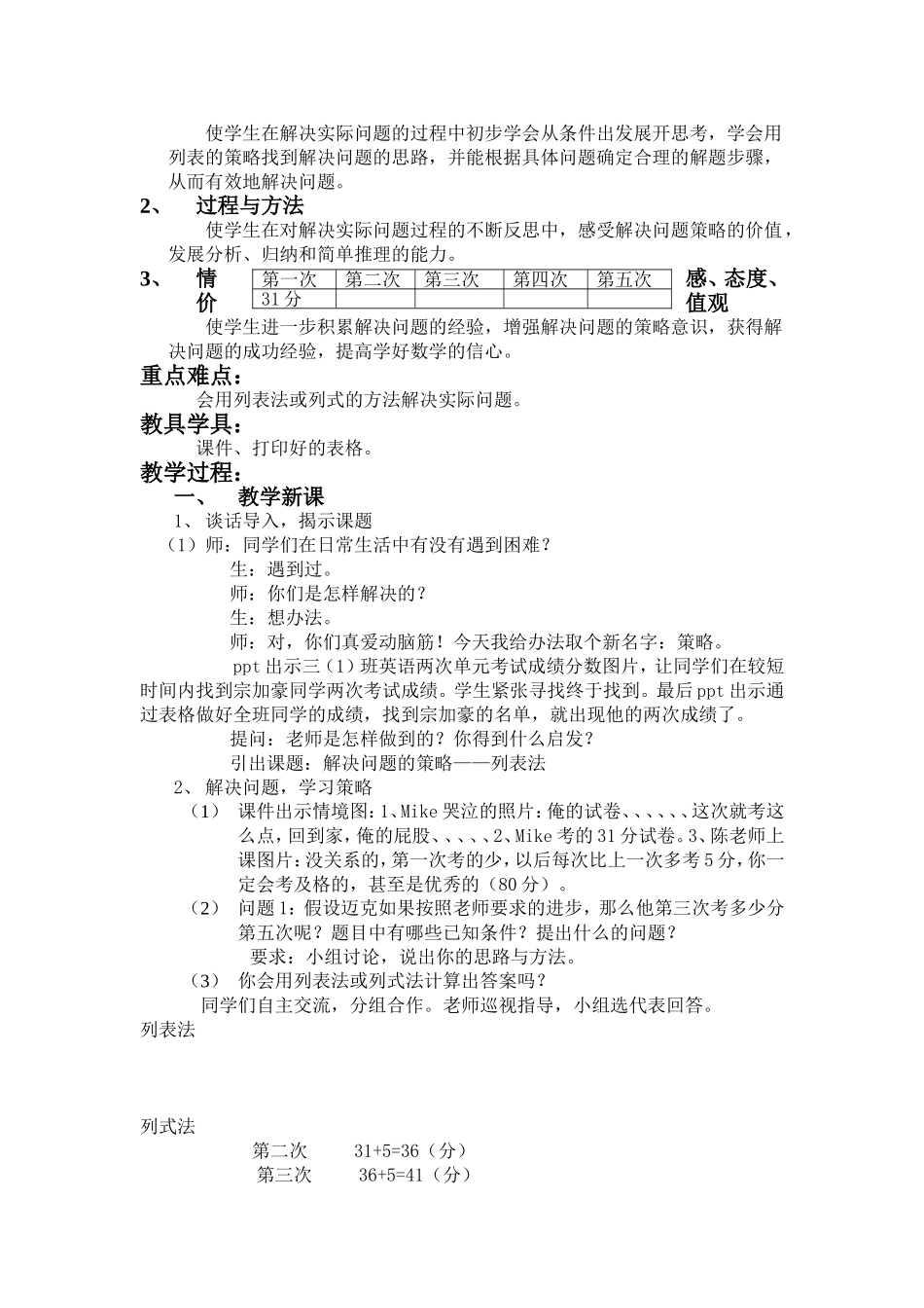 三上解决问题的策略列表法教案陈全_第2页