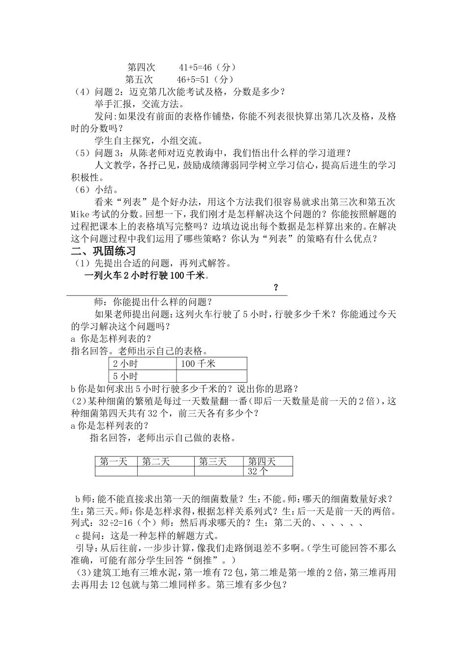 三上解决问题的策略列表法教案陈全_第3页