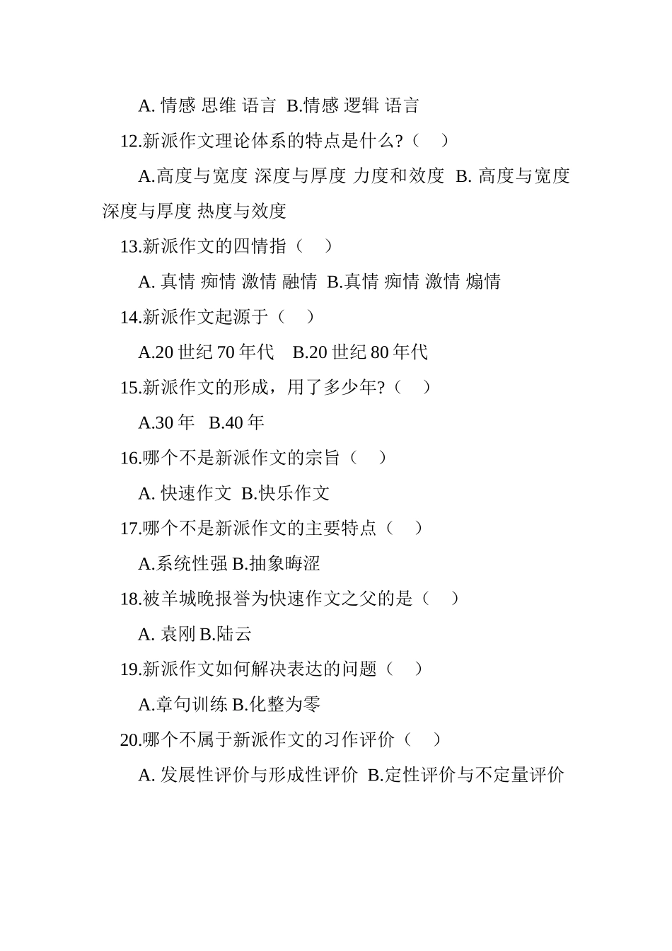 坤平中心小学新派作文20问_第2页