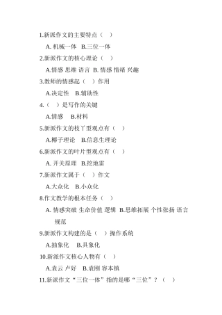 坤平中心小学新派作文20问