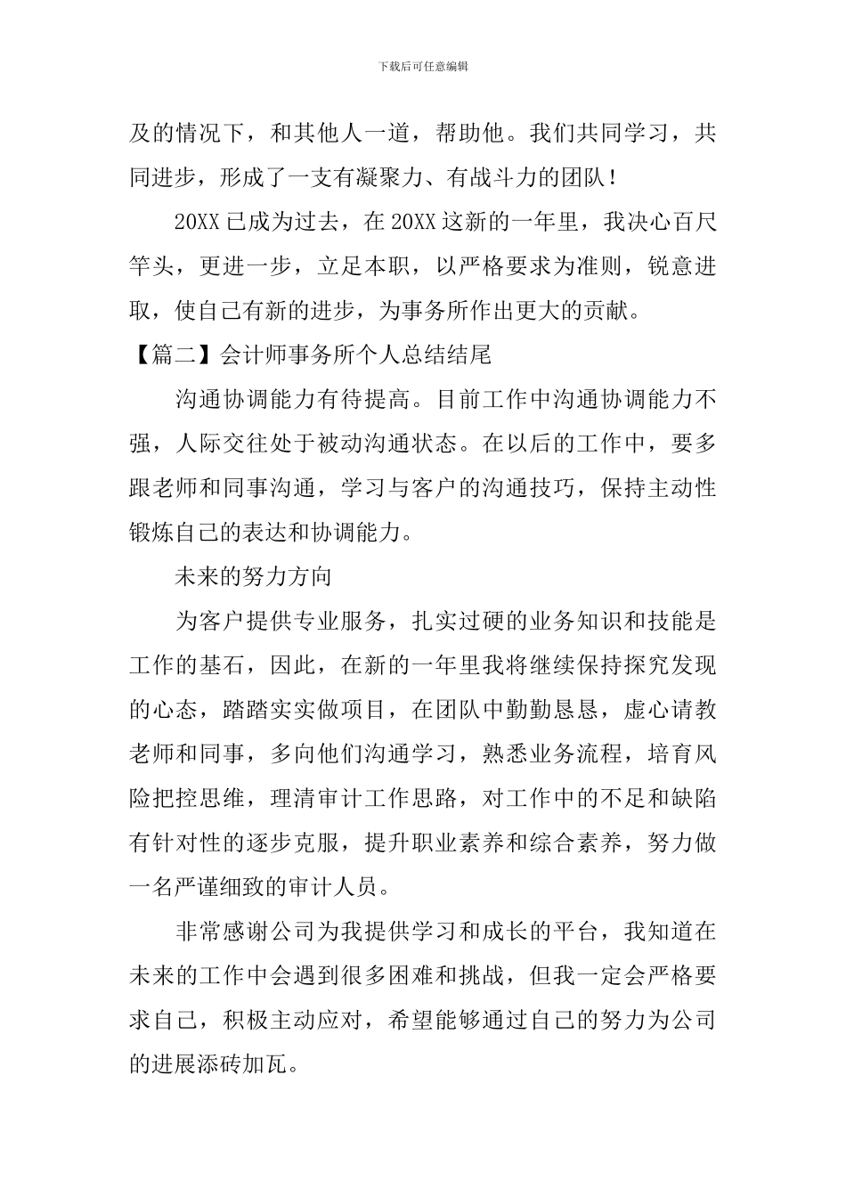 会计师事务所个人总结结尾_第2页
