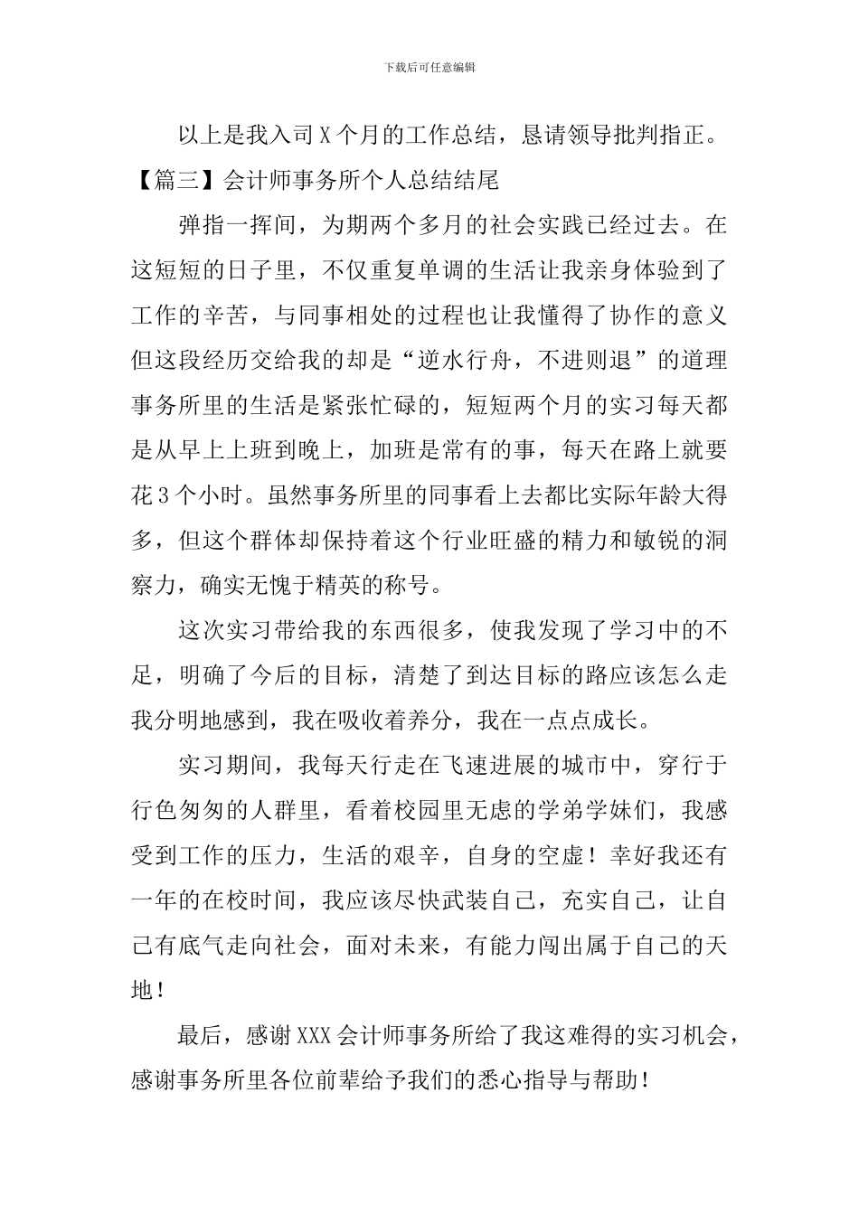 会计师事务所个人总结结尾_第3页