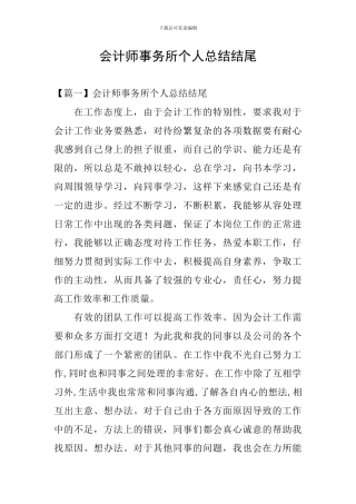 会计师事务所个人总结结尾