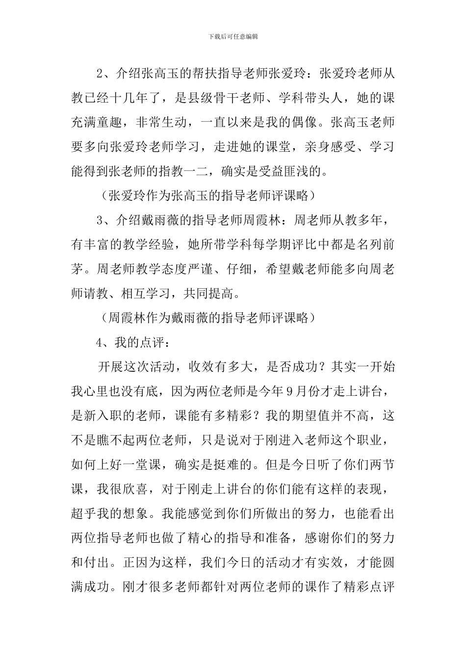 教师结对帮扶教研活动的发言稿_第2页