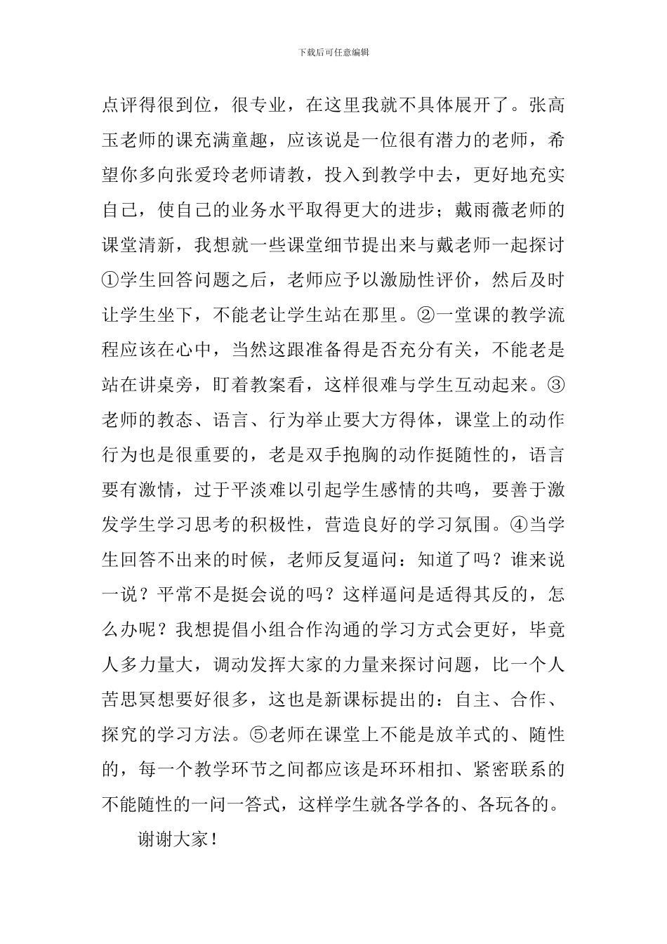 教师结对帮扶教研活动的发言稿_第3页
