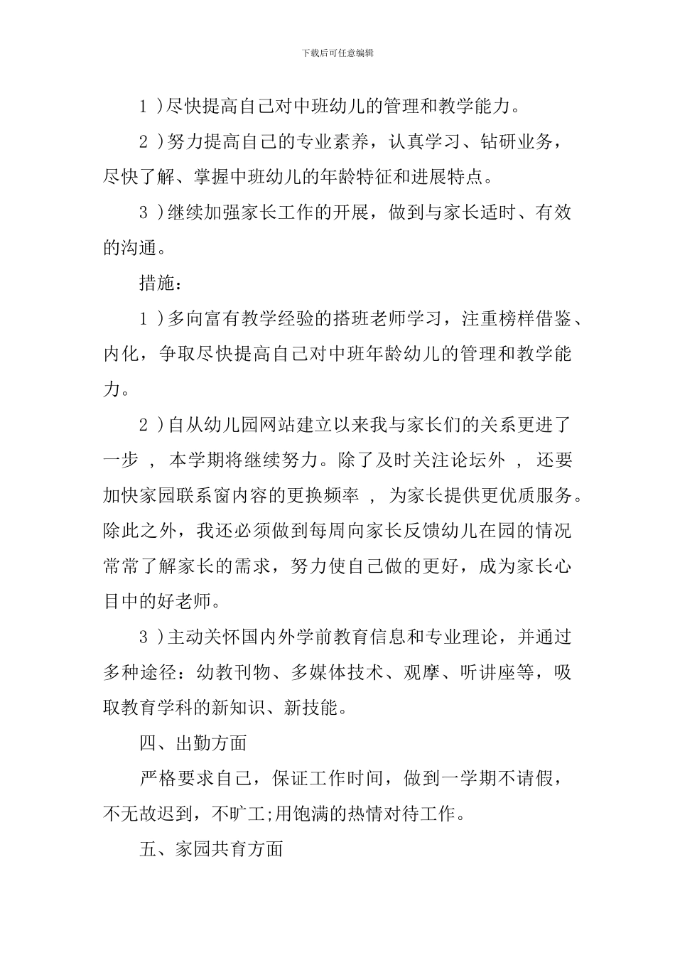 幼儿园个人工作发展计划_第2页