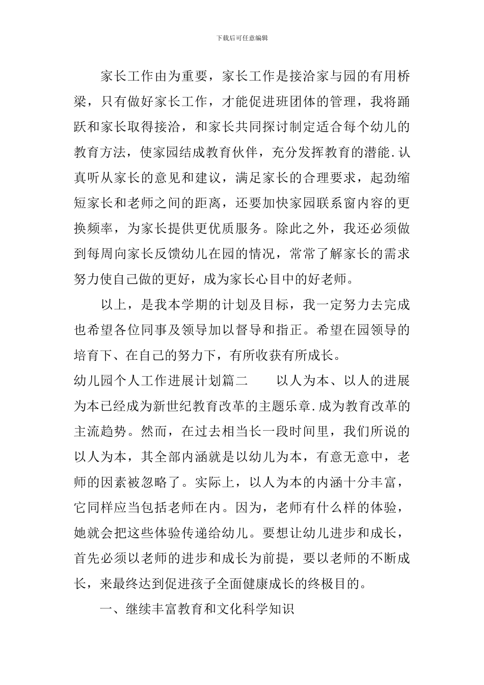 幼儿园个人工作发展计划_第3页