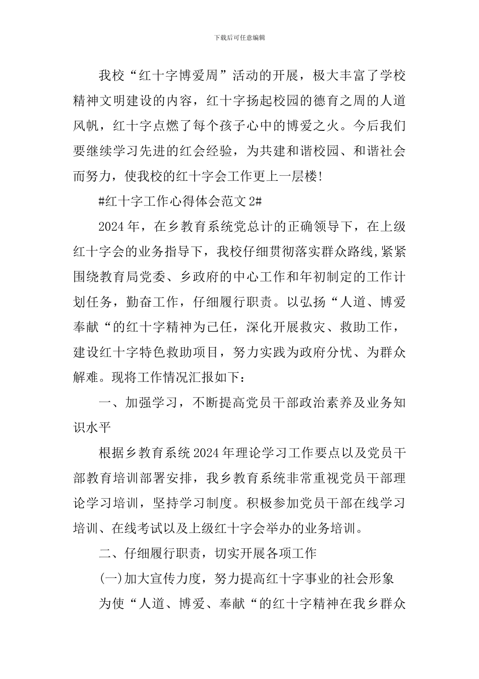 红十字工作心得体会_第3页