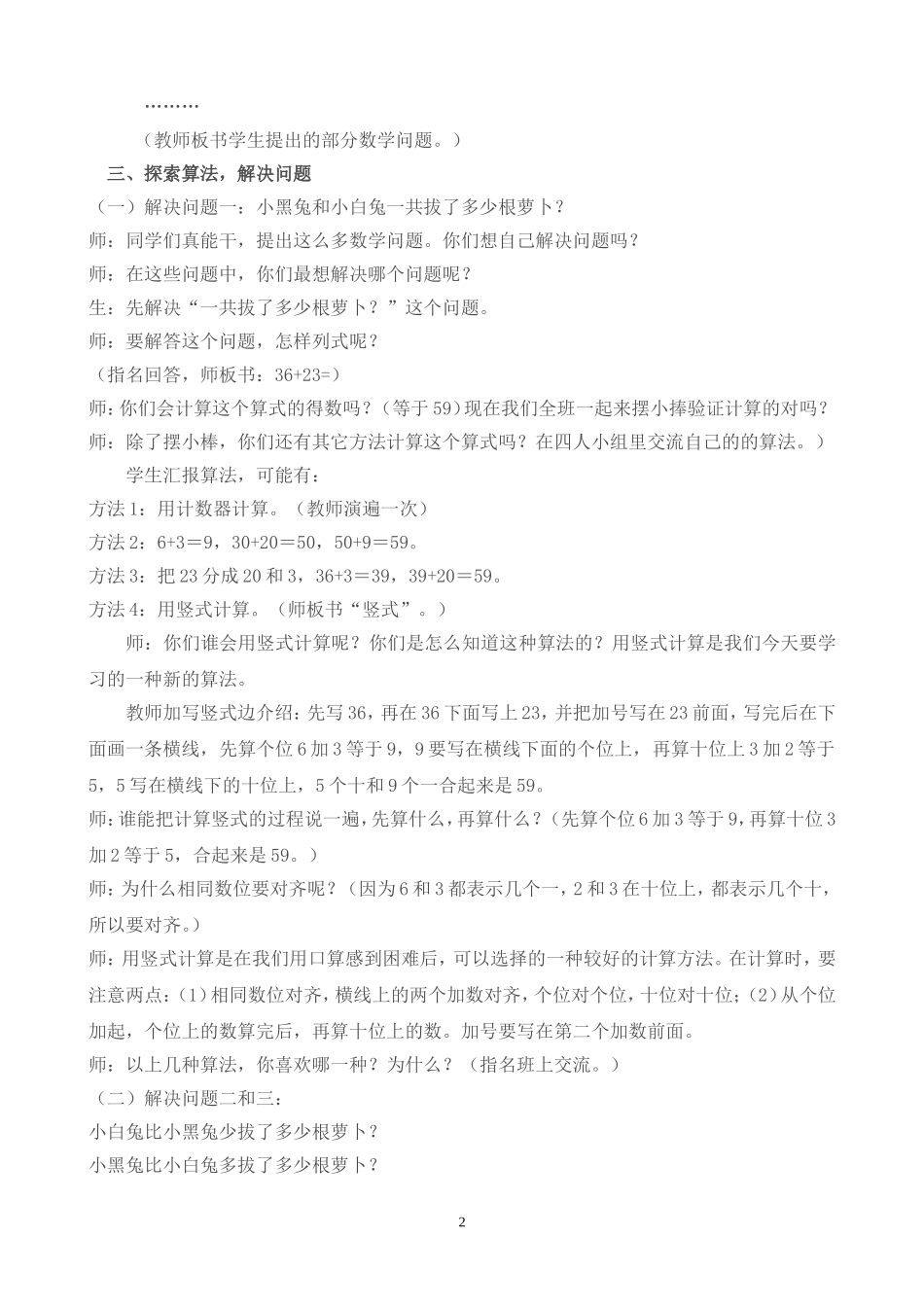 北师大版一年级数学《拔萝卜》教学设计[1]2_第2页