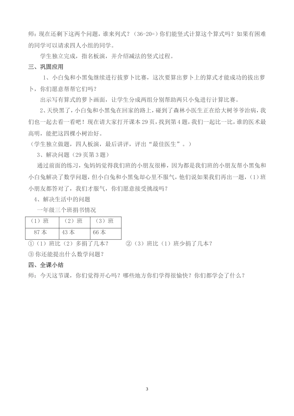 北师大版一年级数学《拔萝卜》教学设计[1]2_第3页