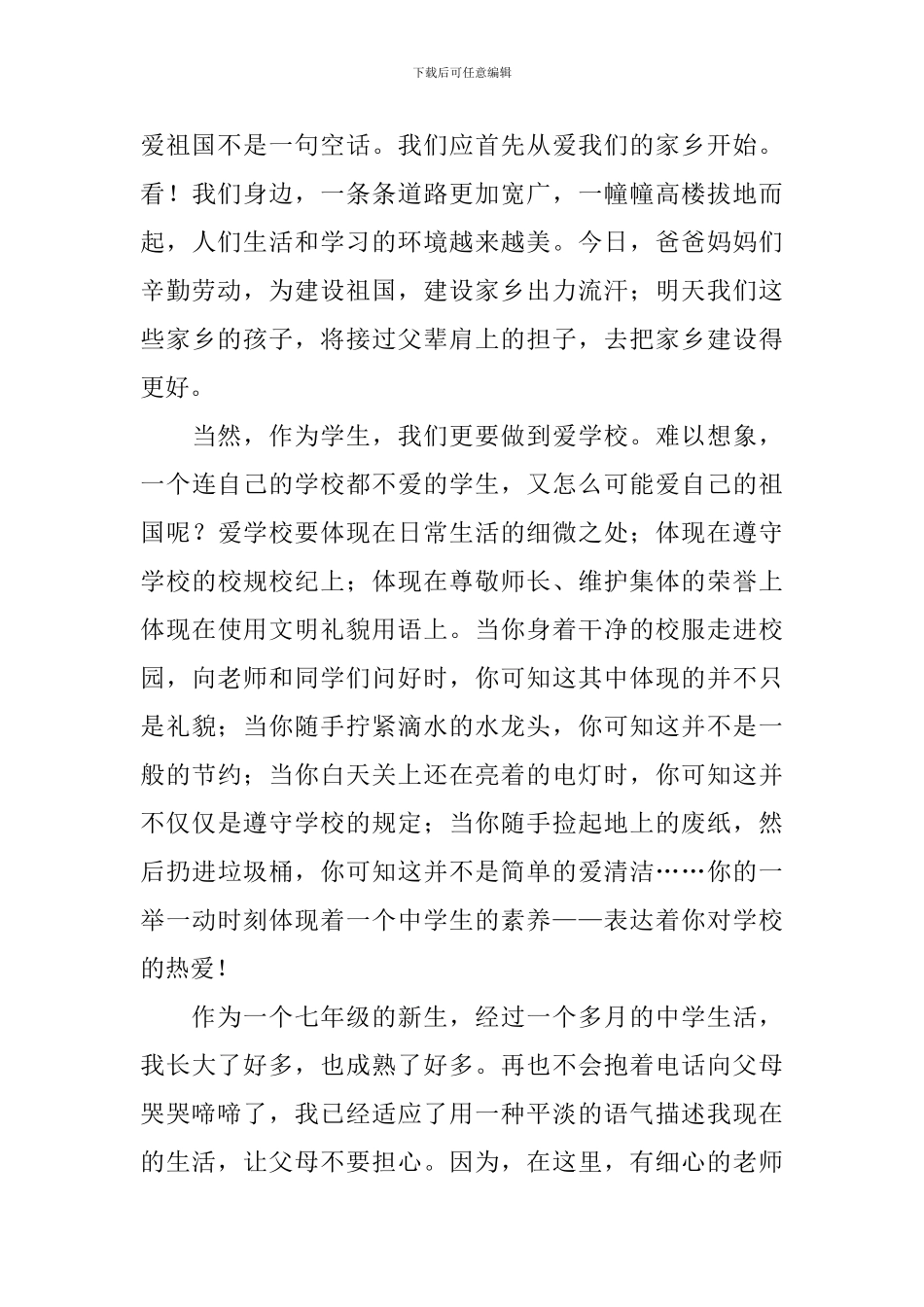 国庆节演讲稿【五篇】_第2页