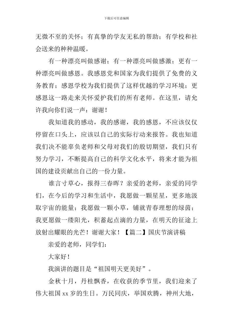 国庆节演讲稿【五篇】_第3页