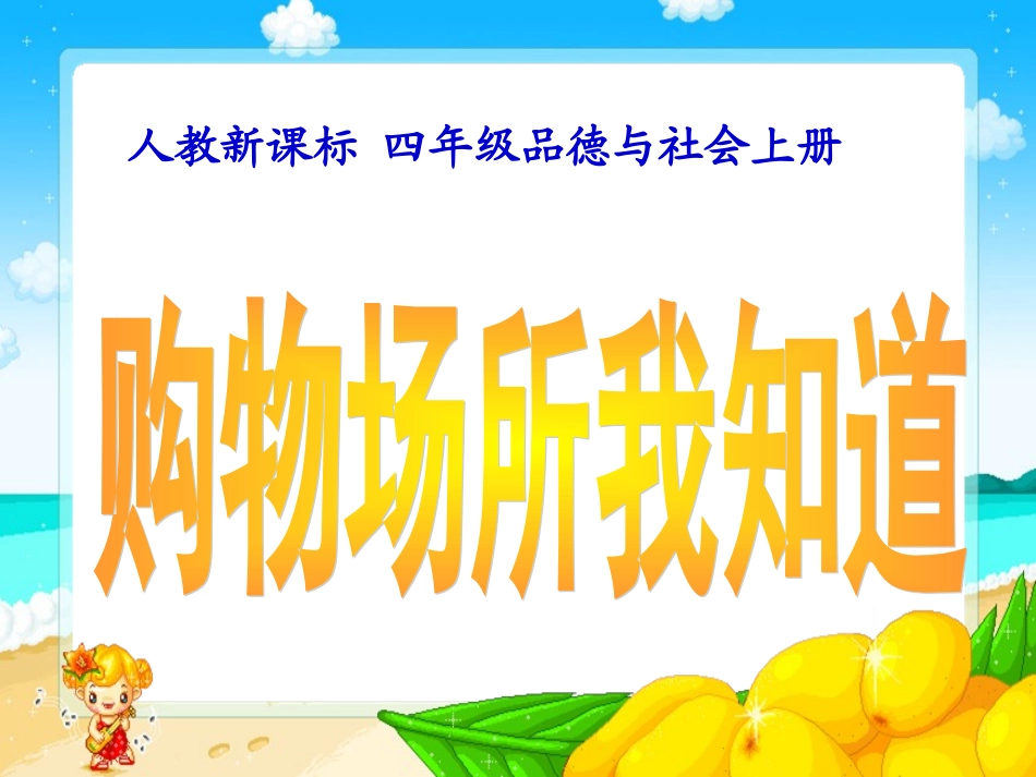 购物场所我知道_第1页