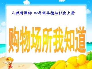 购物场所我知道