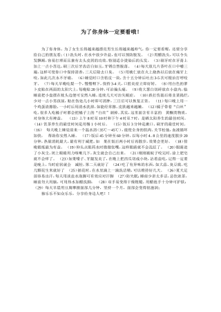 为了你身体一定要看哦