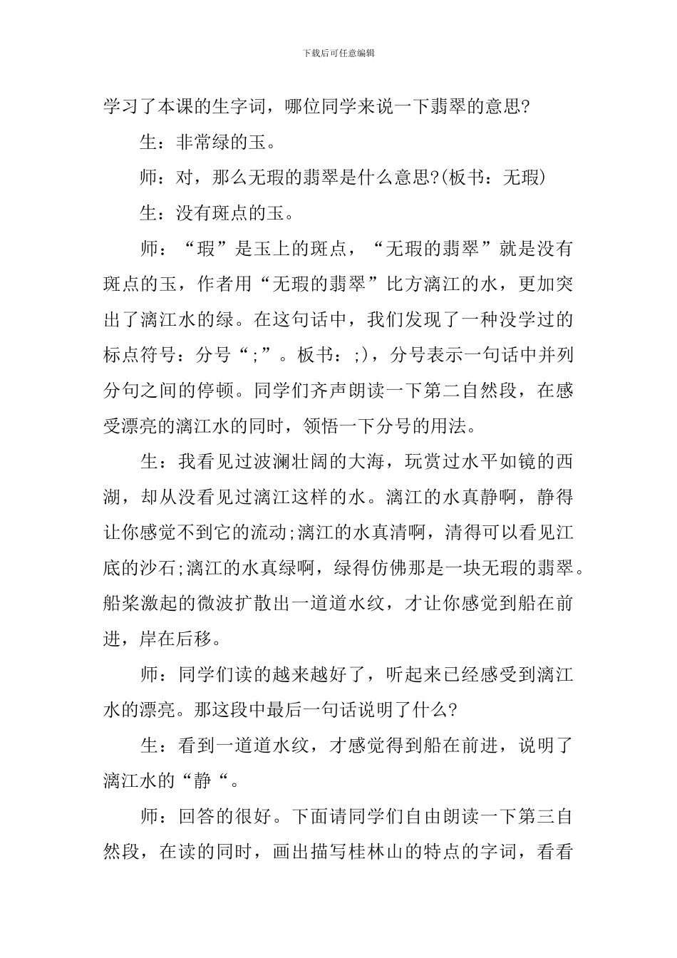 桂林山水四年级语文教学教案_第3页