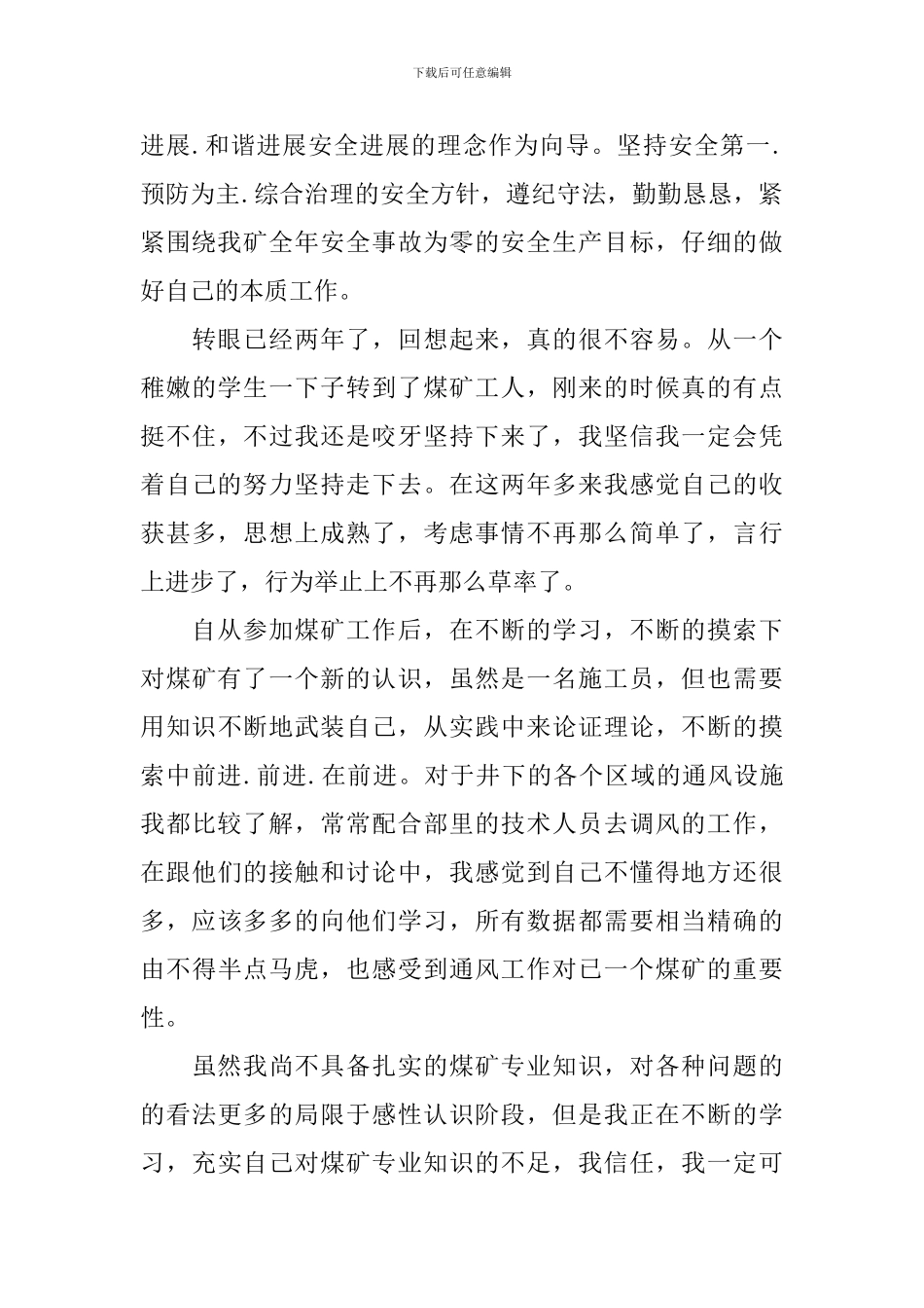 煤矿施工员工作心得_第2页