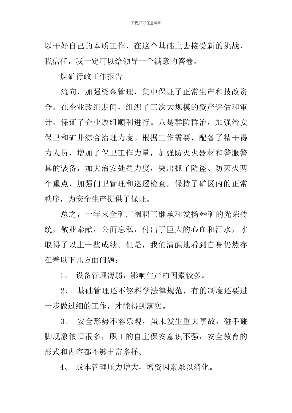 煤矿施工员工作心得_第3页