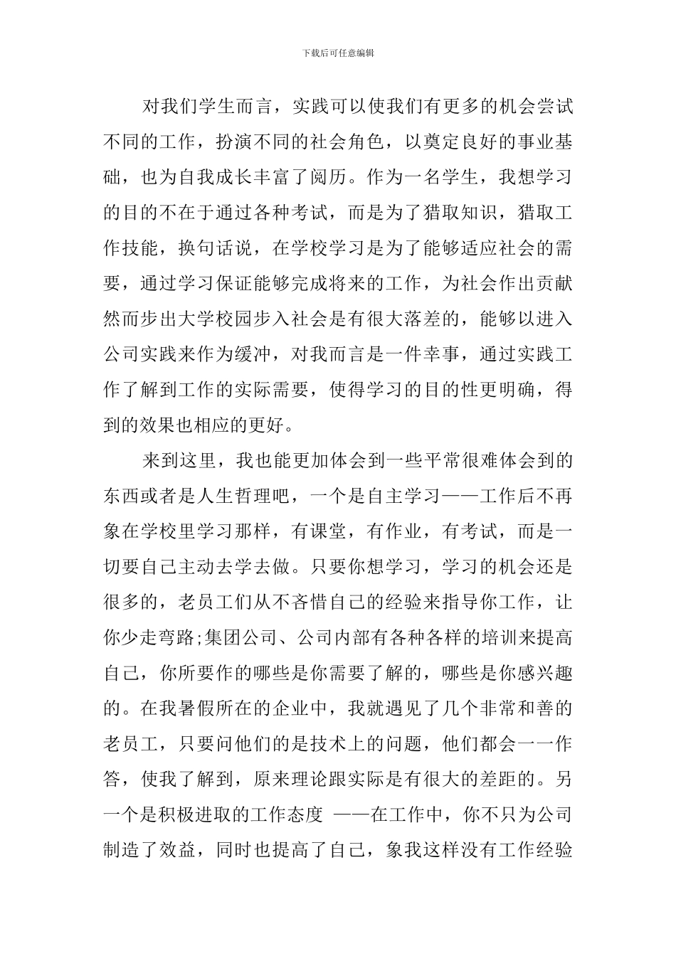 大学生暑假沃尔玛社会实践报告_第3页