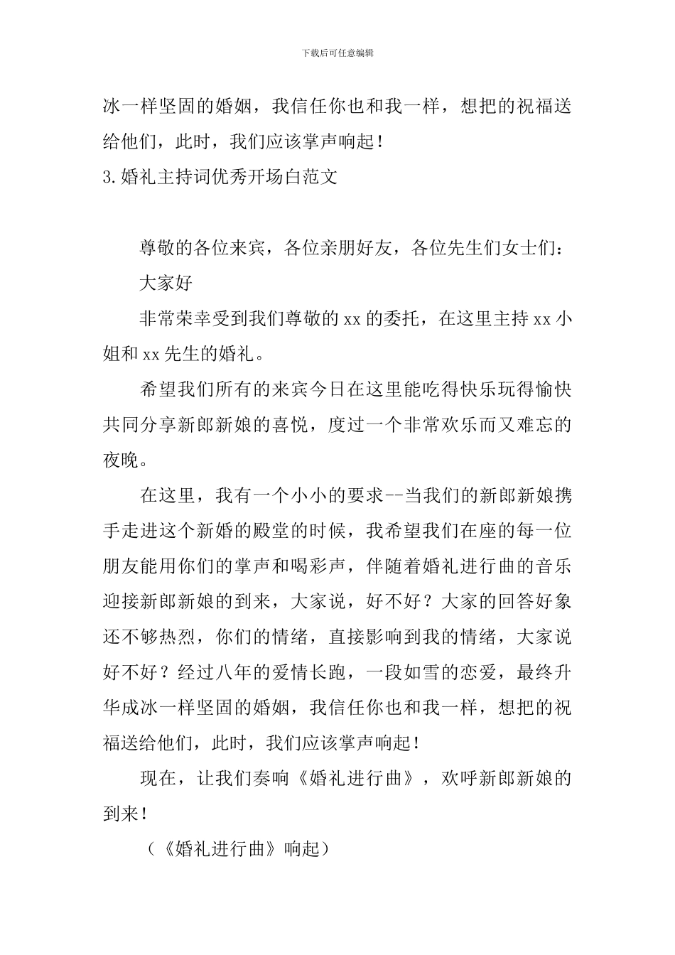 婚礼主持词优秀开场白范文11篇_第3页