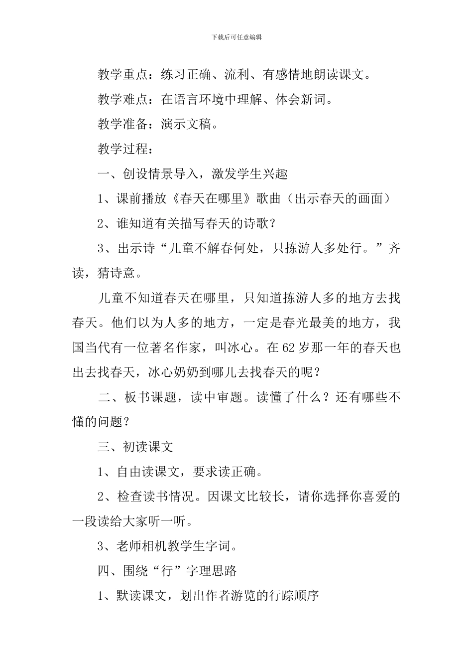 只拣儿童多处行教学设计_第2页