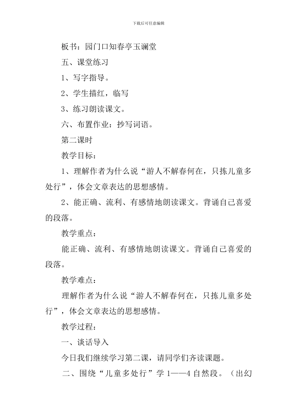 只拣儿童多处行教学设计_第3页