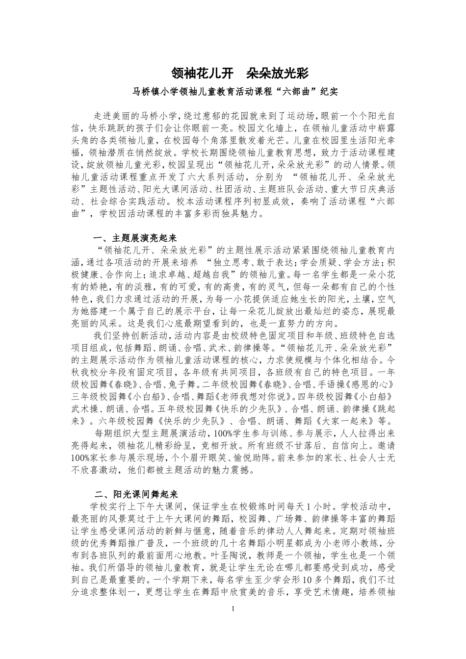 领袖花儿开朵朵放光彩--_第1页