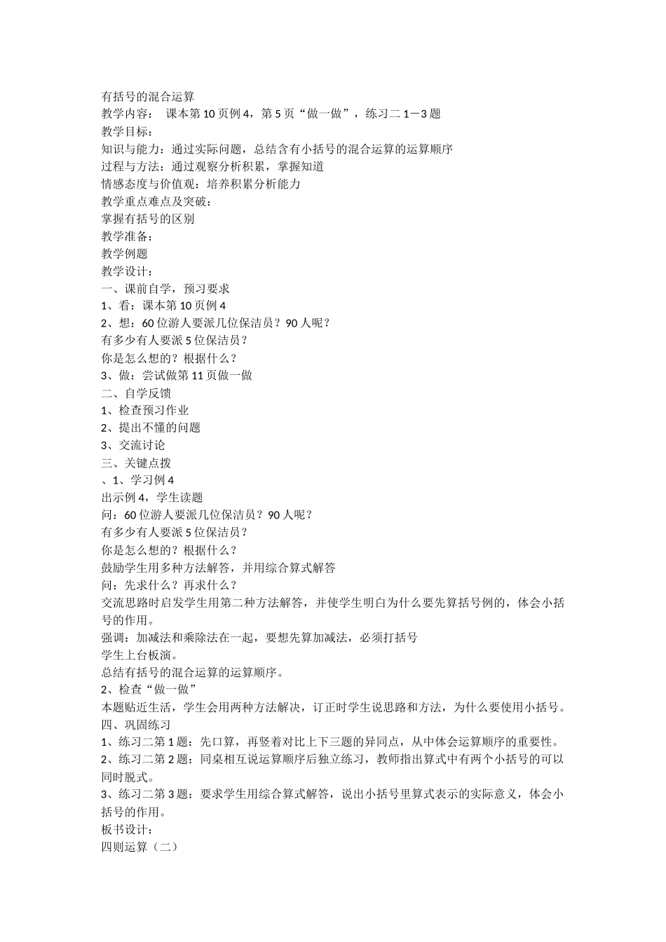 有括号的混合运算_第1页